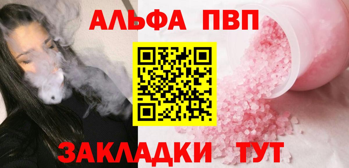 A PVP мука  Вход с VPN  Альфа ПВП СК  А ПВП  A PVP Соль  Феодосия 