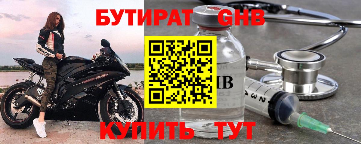 Бутират BDO 33%  Вход с VPN  Феодосия 