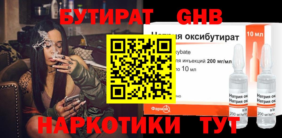 Бутират оксибутират Феодосия