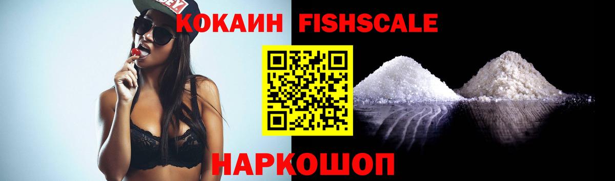 Cocaine Перу  Вход с VPN  COCAIN FishScale  Феодосия 