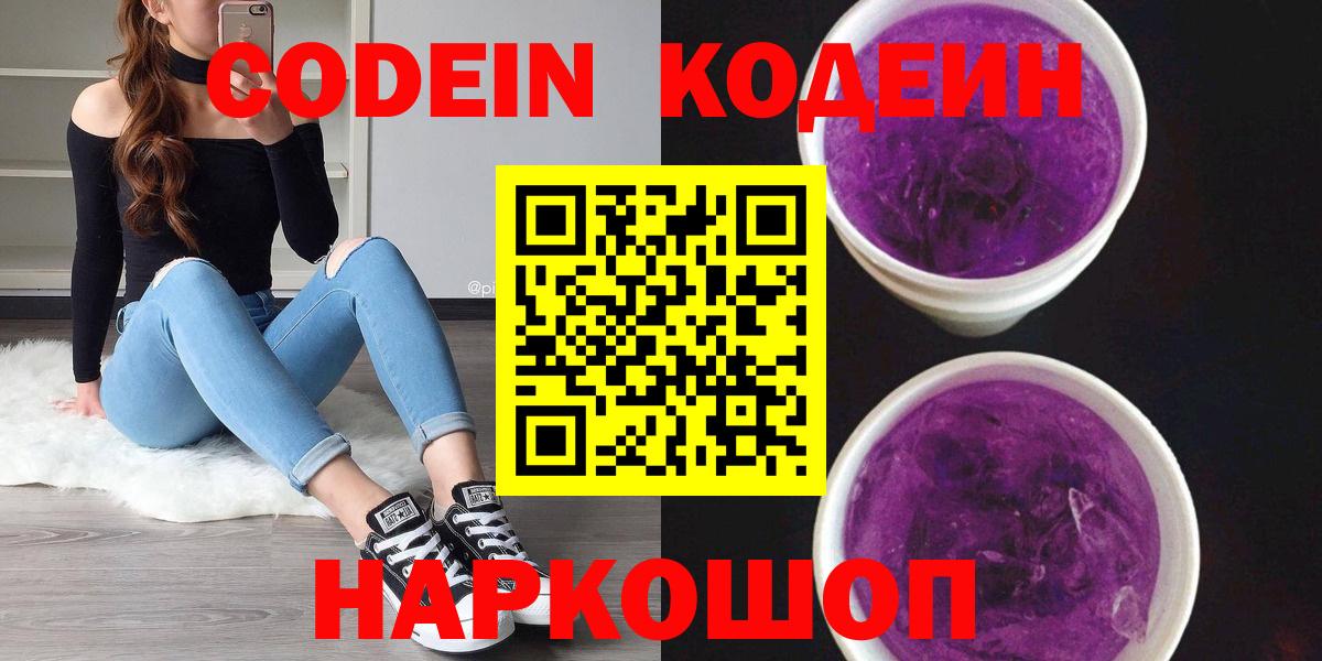 Codein напиток Lean (лин) Феодосия