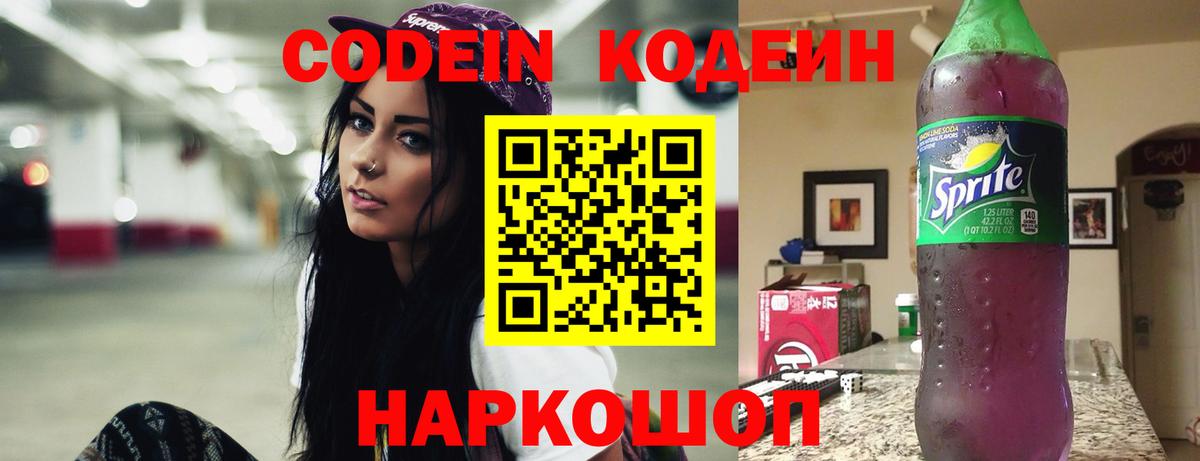 Феодосия  Codein напиток Lean (лин)  Вход с VPN 