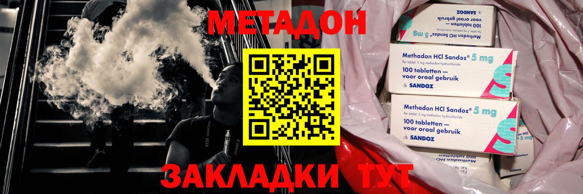 Метадон белоснежный  Вход с VPN  Феодосия 