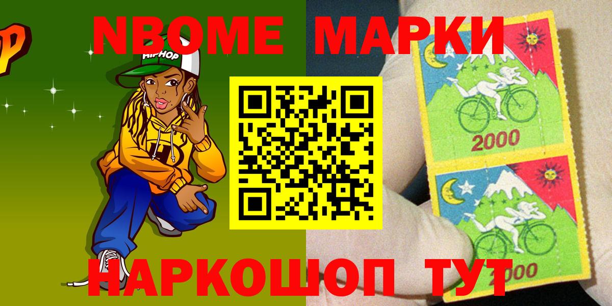 Марки N-bome 1500мкг  Вход с VPN  Феодосия 